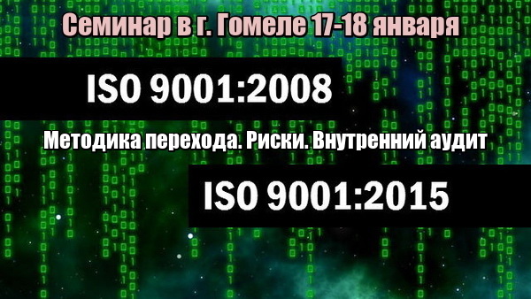 Семинар-тренинг в г. Гомеле 17-18 января